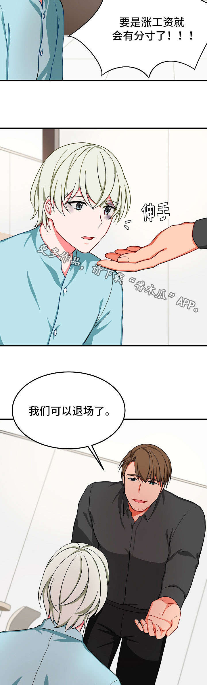介质漫画,第32章：退场3图