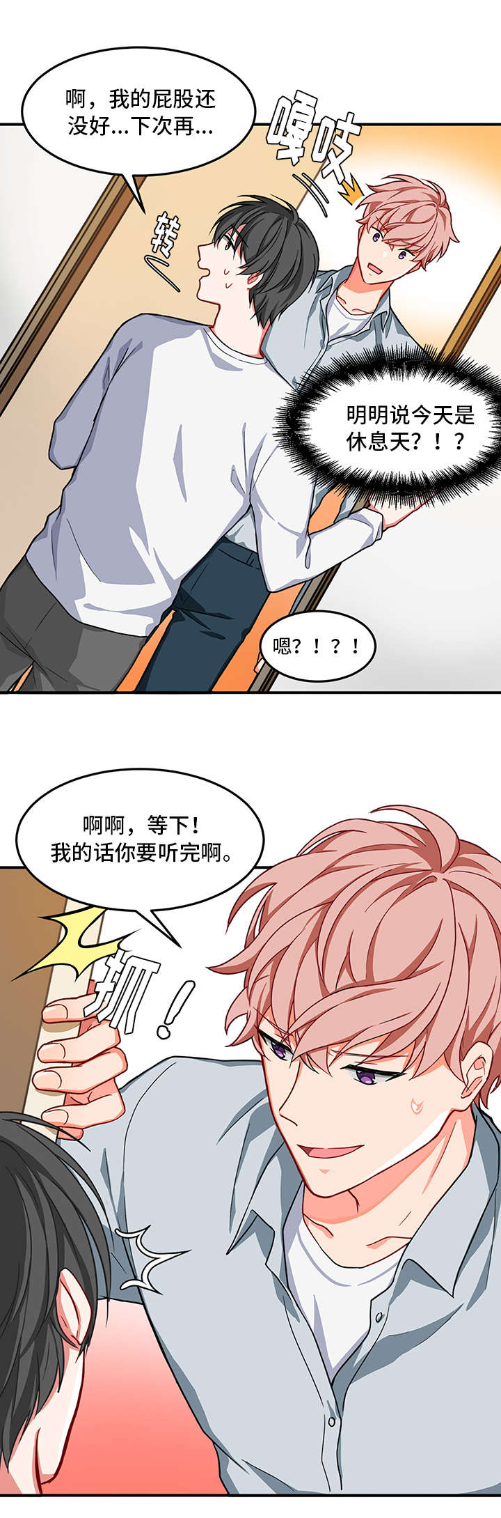 介质漫画,第5章：酒吧3图