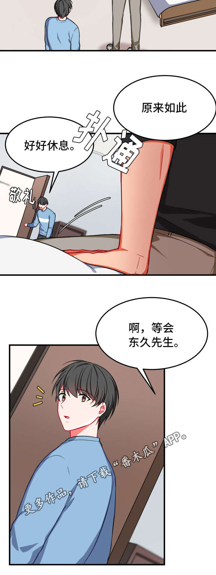 介质漫画,第16章：检查4图