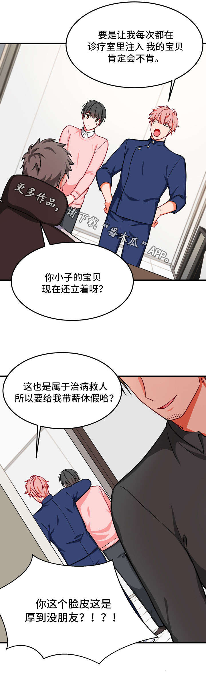 介质漫画,第34章：完结5图