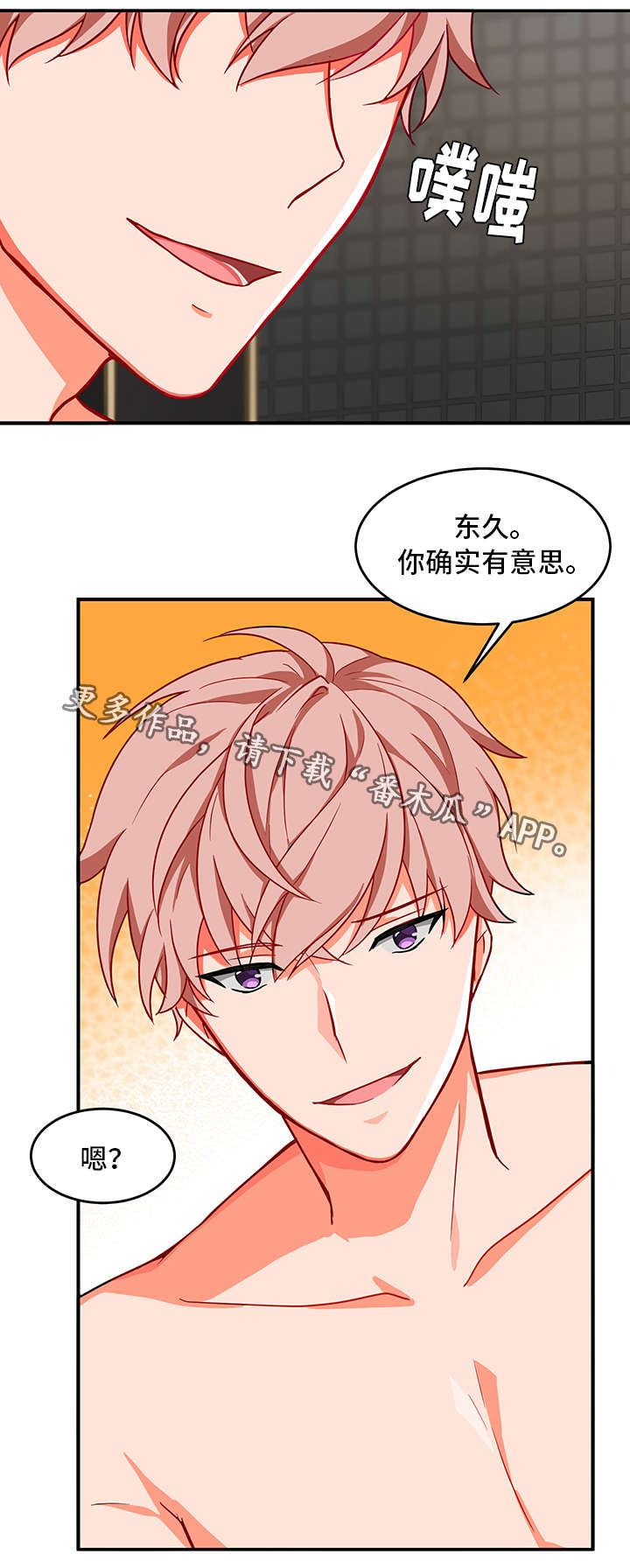介质漫画,第7章：被打5图