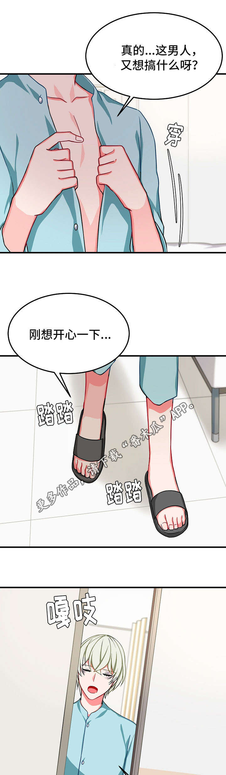 介质漫画,第31章：喂药2图