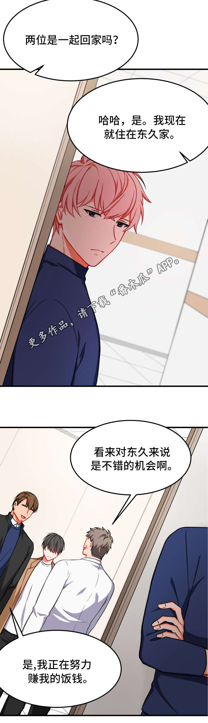 介质漫画,第20章：怎么办2图
