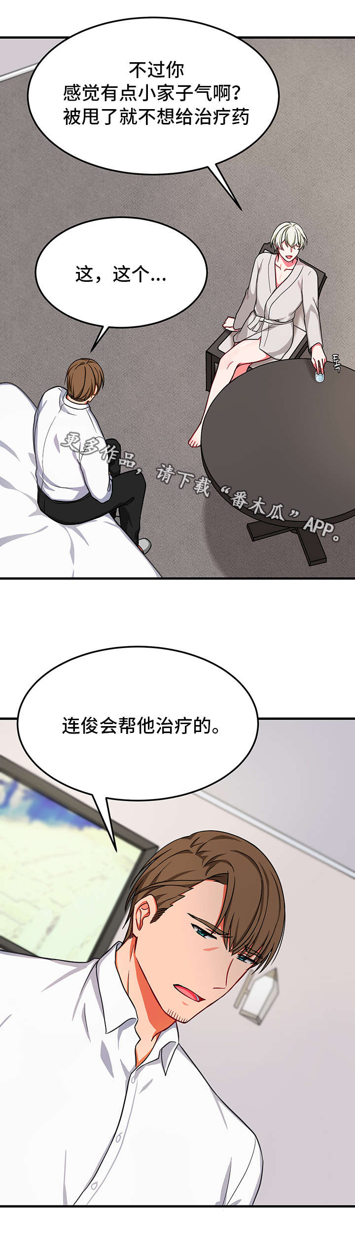 介质漫画,第24章：交易3图