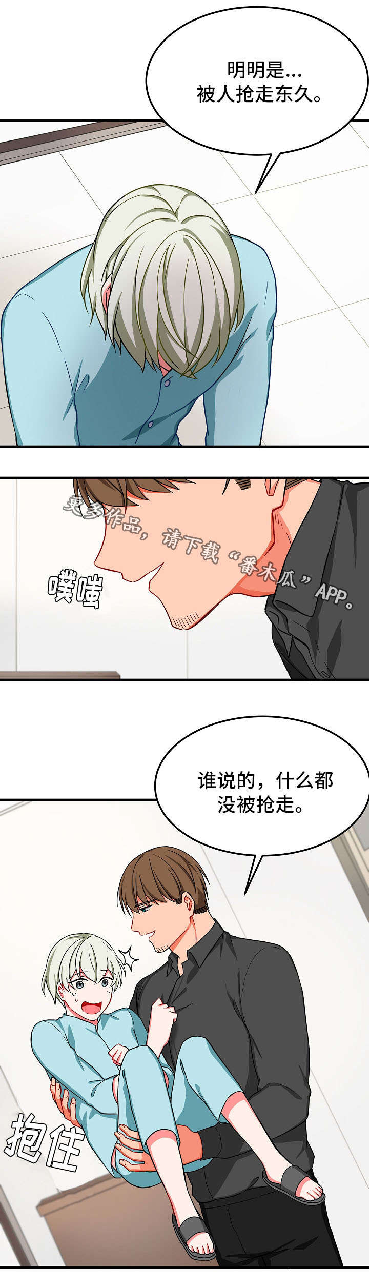 介质漫画,第32章：退场5图