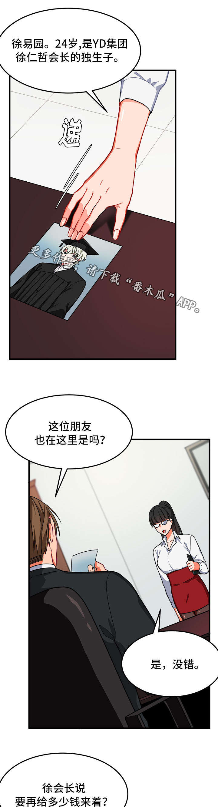 介质漫画,第13章：憔悴4图
