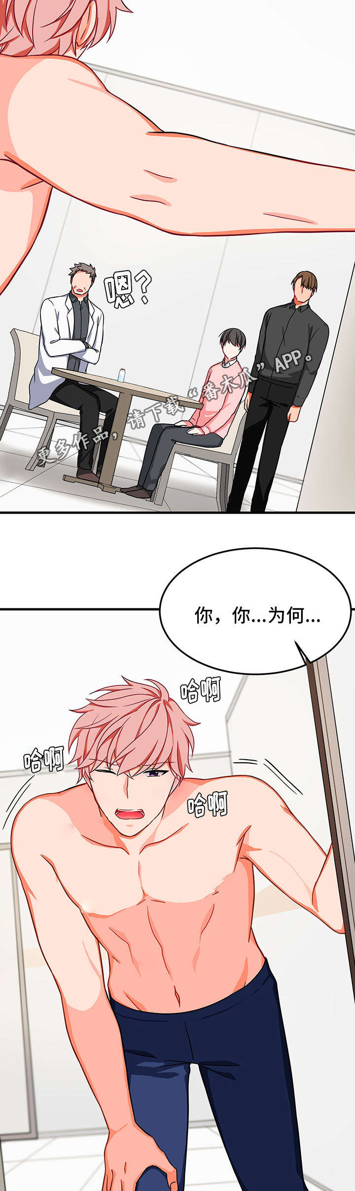 介质漫画,第31章：喂药1图