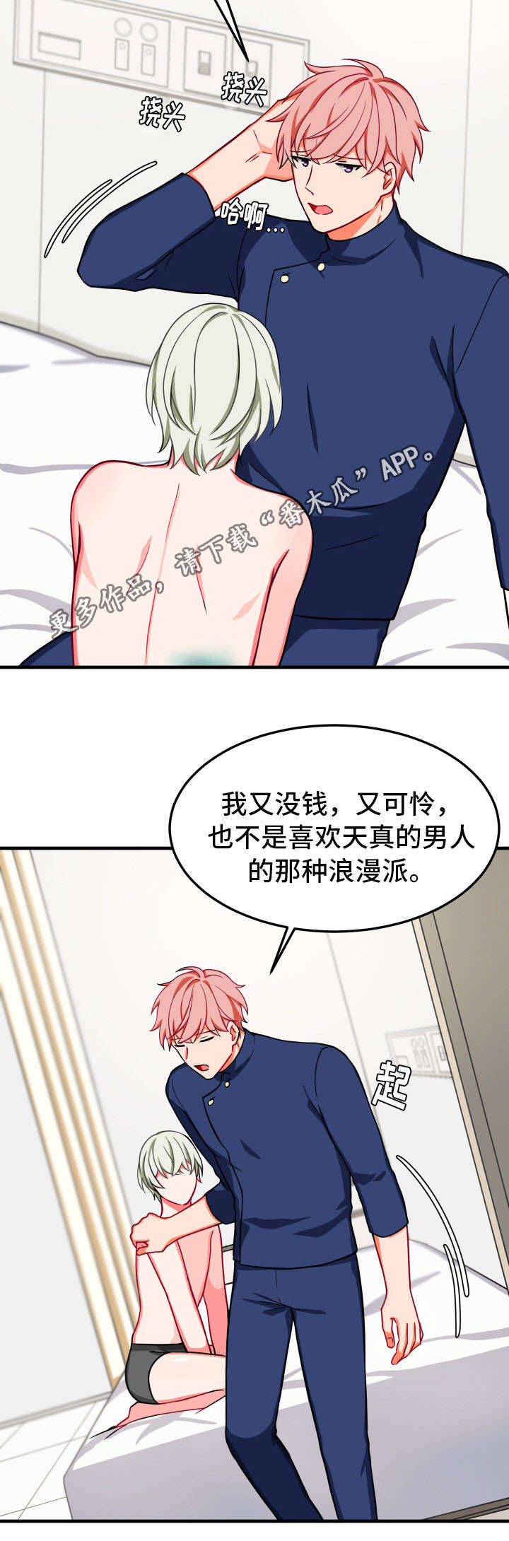 介质漫画,第29章：不相信3图