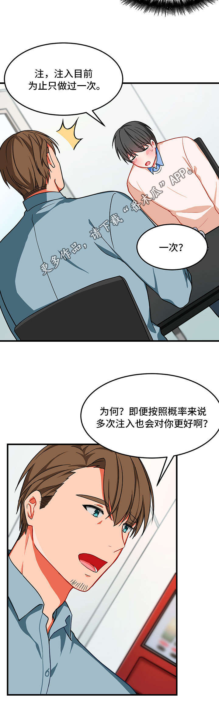 介质漫画,第10章：找不到5图