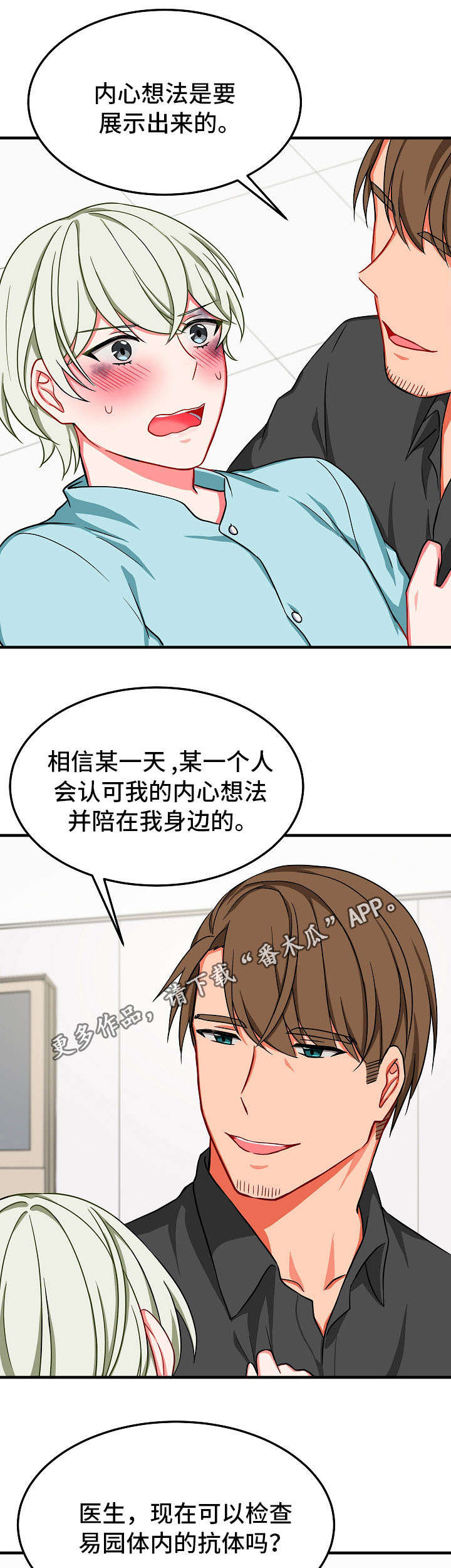 介质漫画,第32章：退场1图