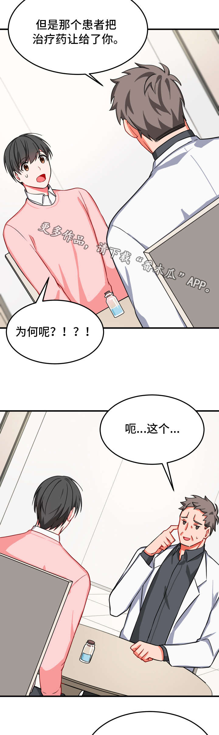 介质漫画,第27章：凄惨1图