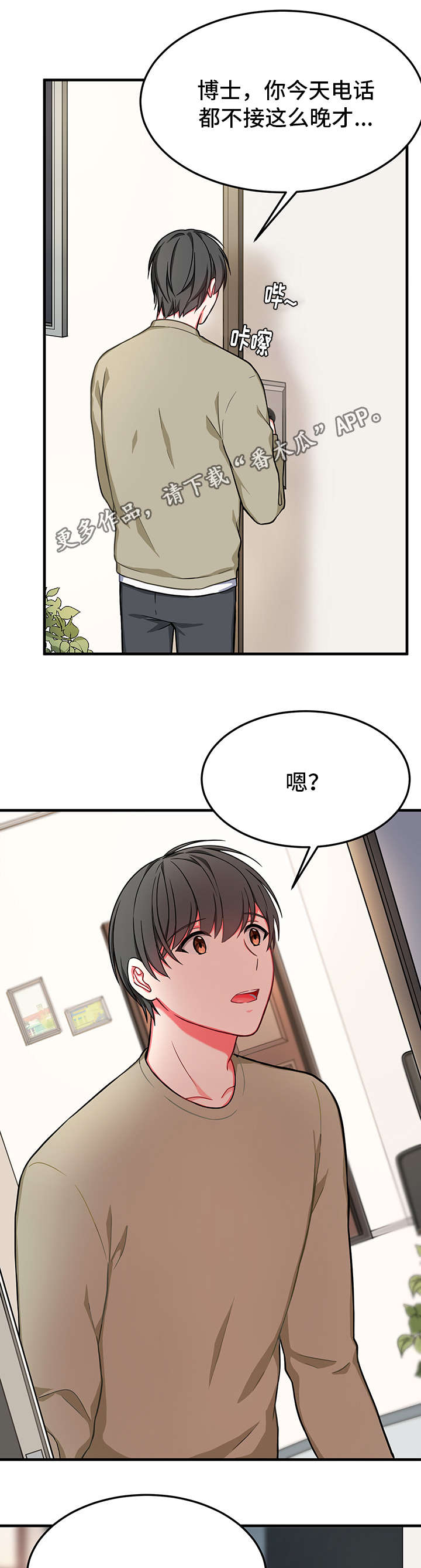 介质漫画,第22章：想念5图