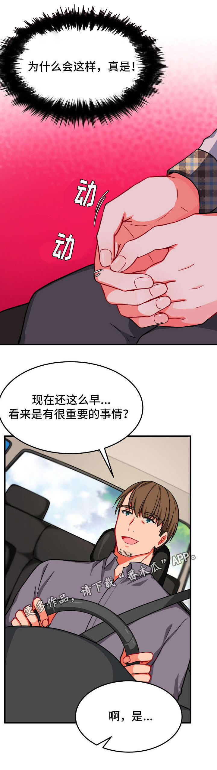介质漫画,第15章：借住4图