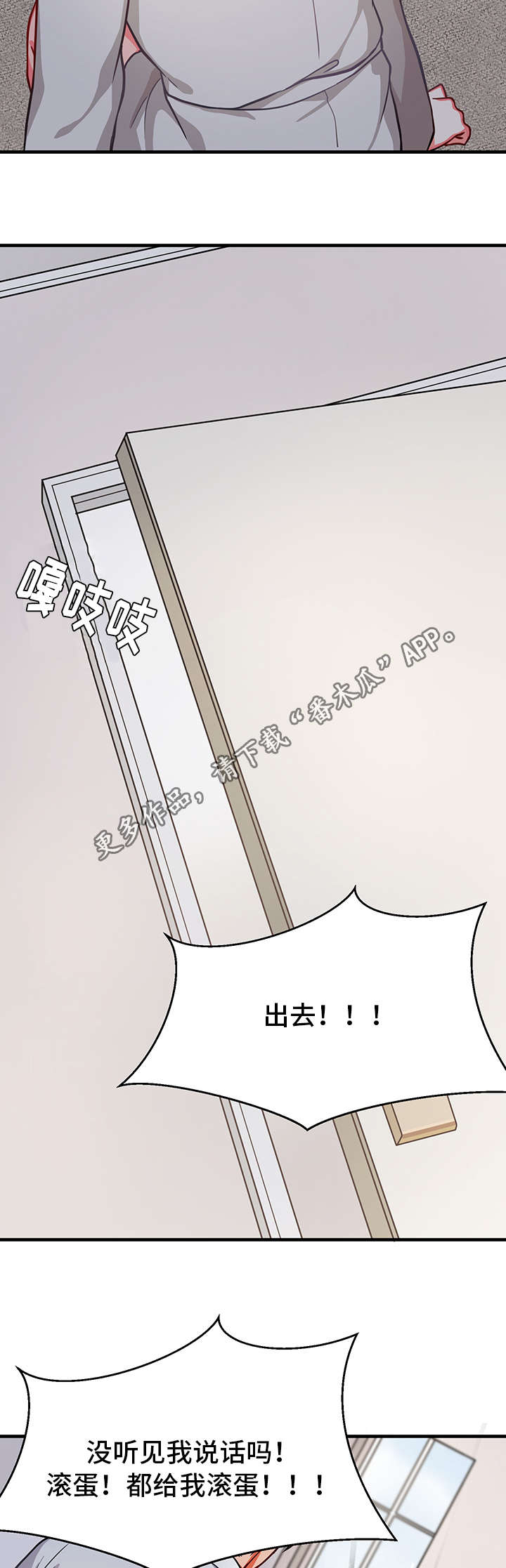 介质漫画,第23章：慌乱2图