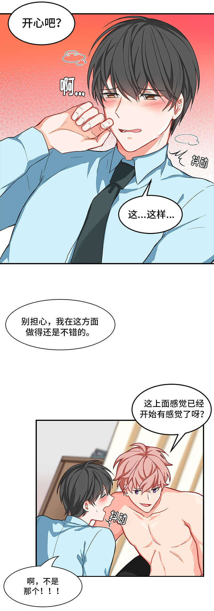 介质漫画,第3章：接受1图