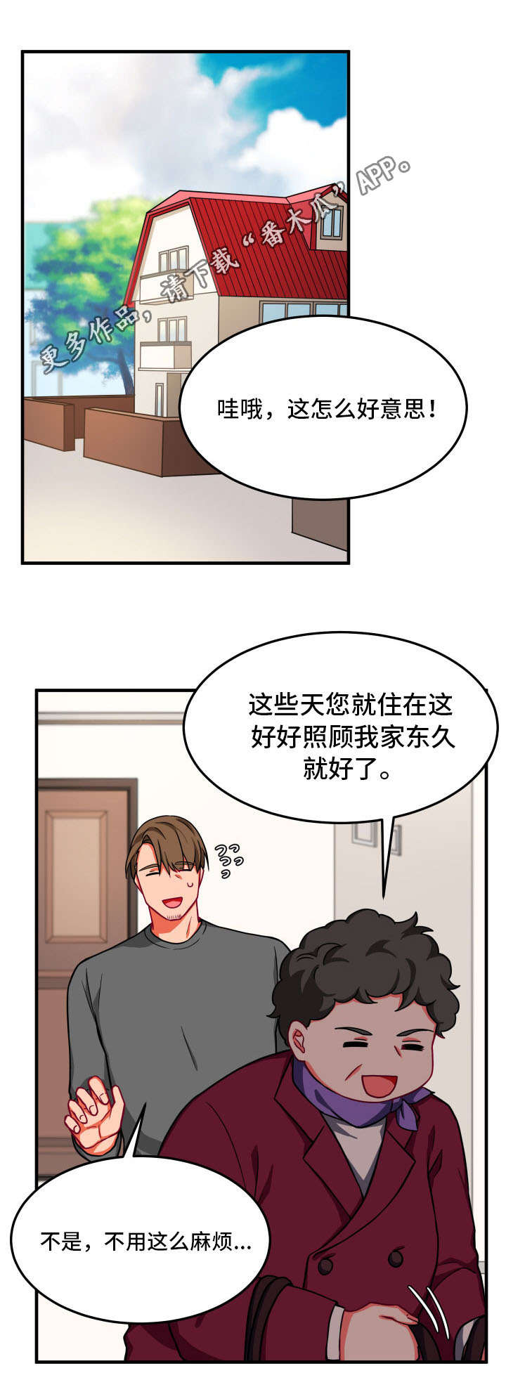 介质漫画,第17章：两人3图