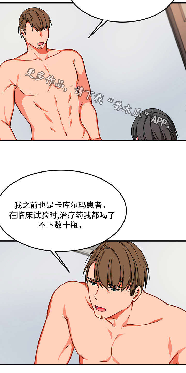 介质漫画,第20章：怎么办3图