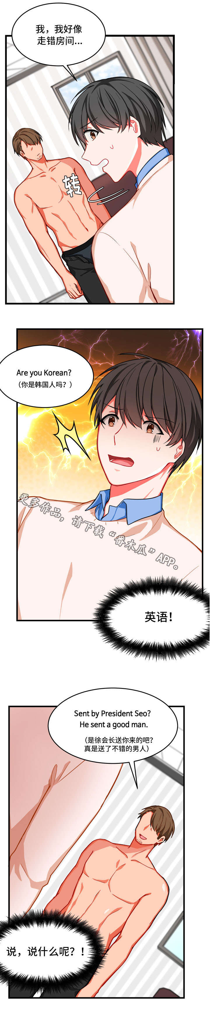 介质漫画,第8章：认错人1图