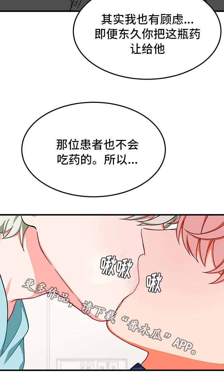 介质漫画,第30章：劝说4图