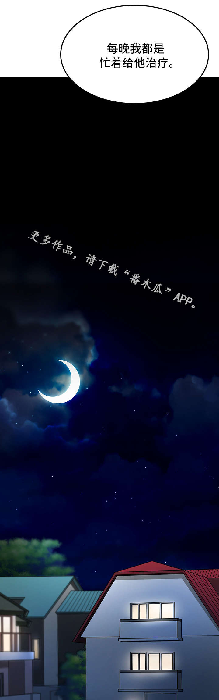 介质漫画,第20章：怎么办3图