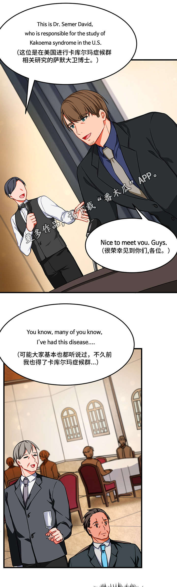 介质漫画,第11章：消失4图