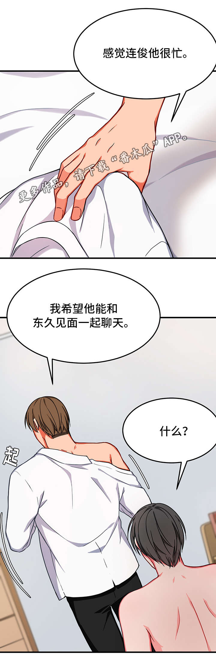 介质漫画,第21章：拒绝5图
