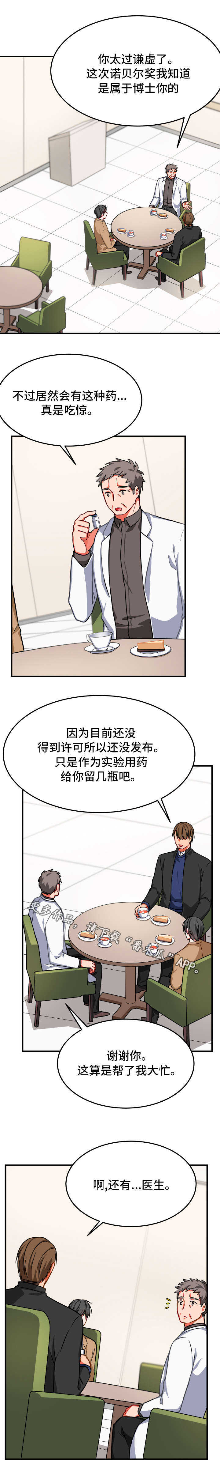 介质漫画,第18章：延缓5图