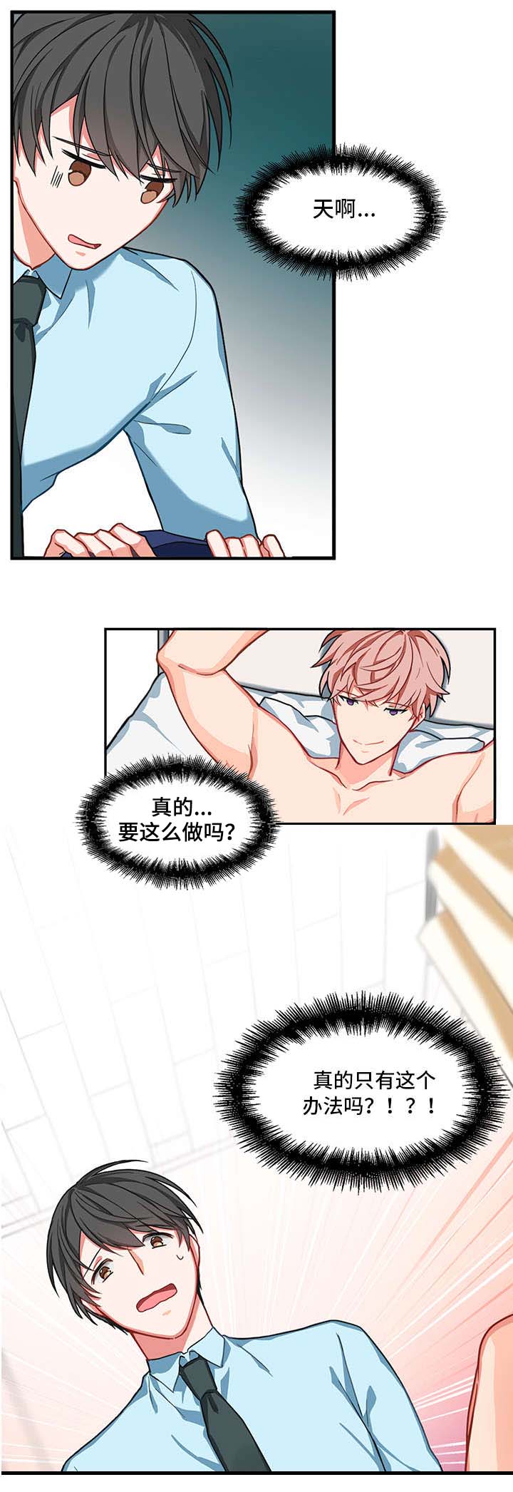 介质漫画,第2章：治疗3图