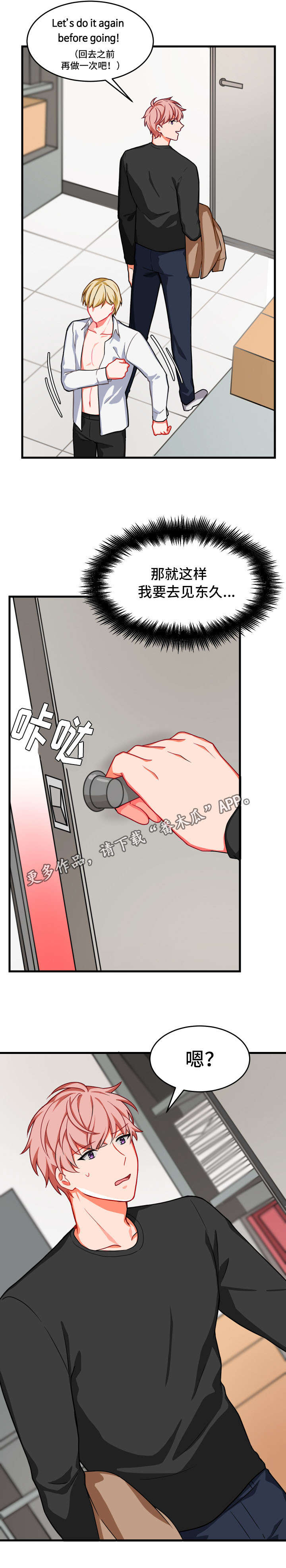 介质漫画,第9章：解除误会1图