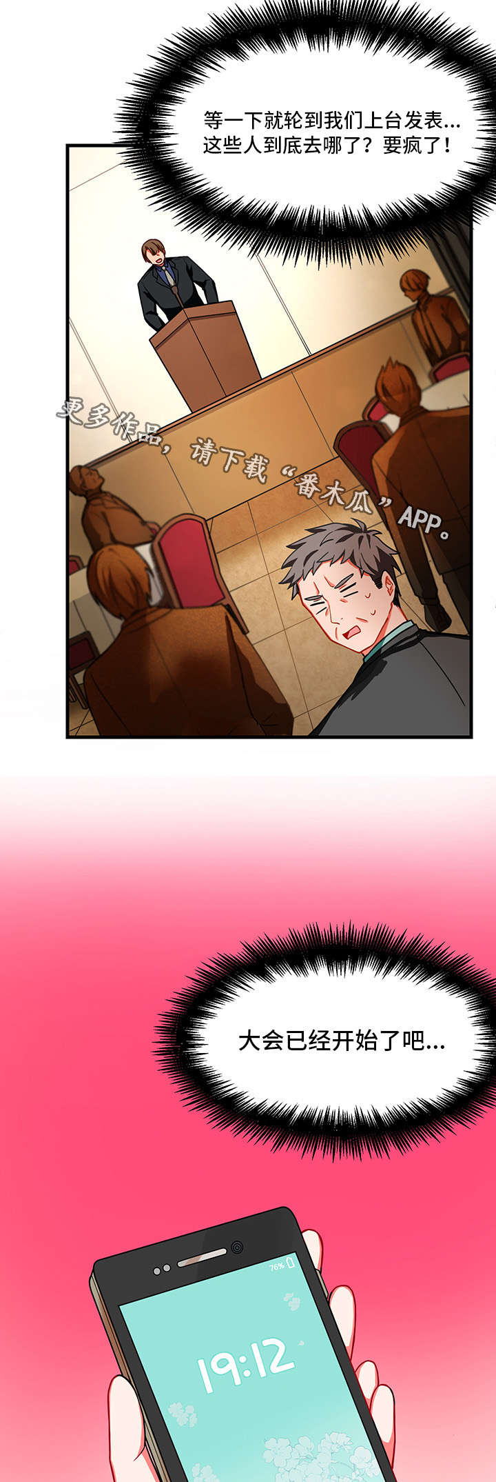 介质漫画,第11章：消失5图