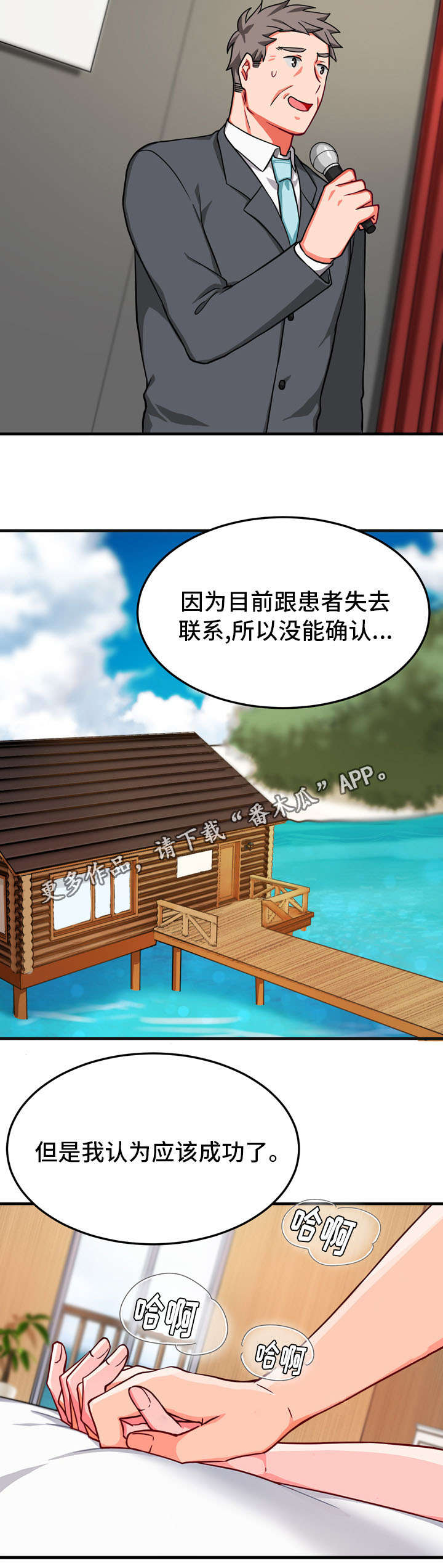介质漫画,第34章：完结5图