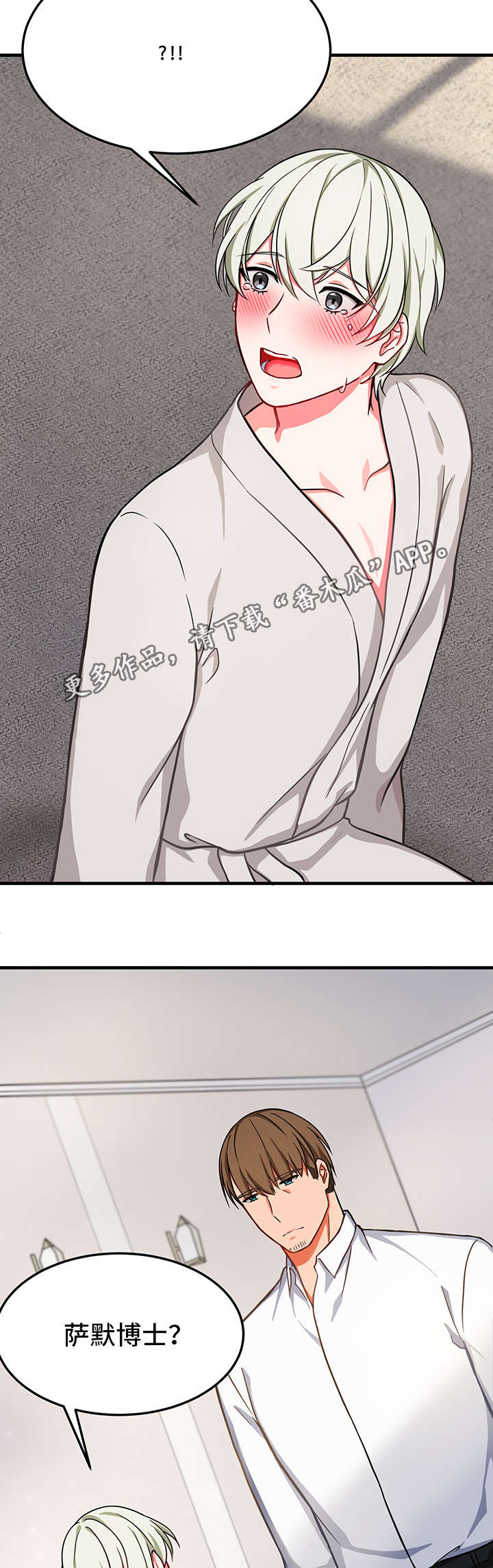介质漫画,第23章：慌乱4图