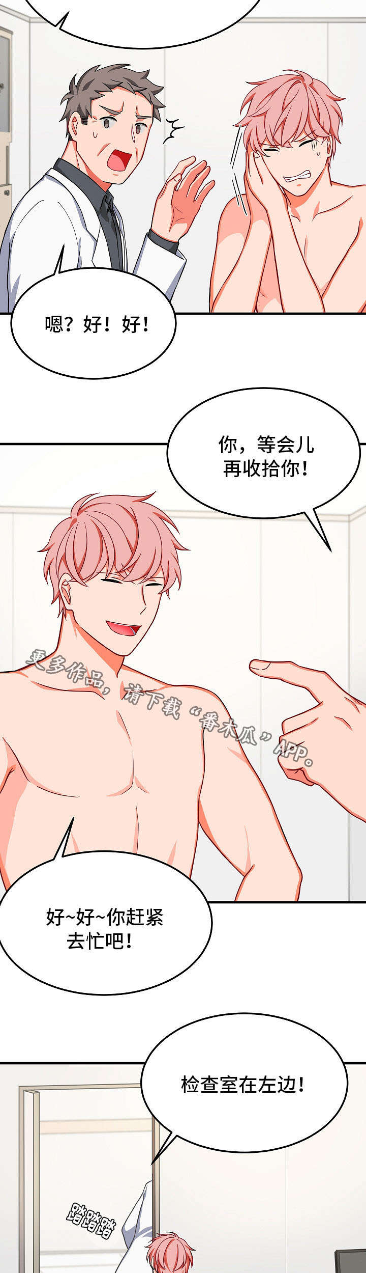 介质漫画,第32章：退场2图