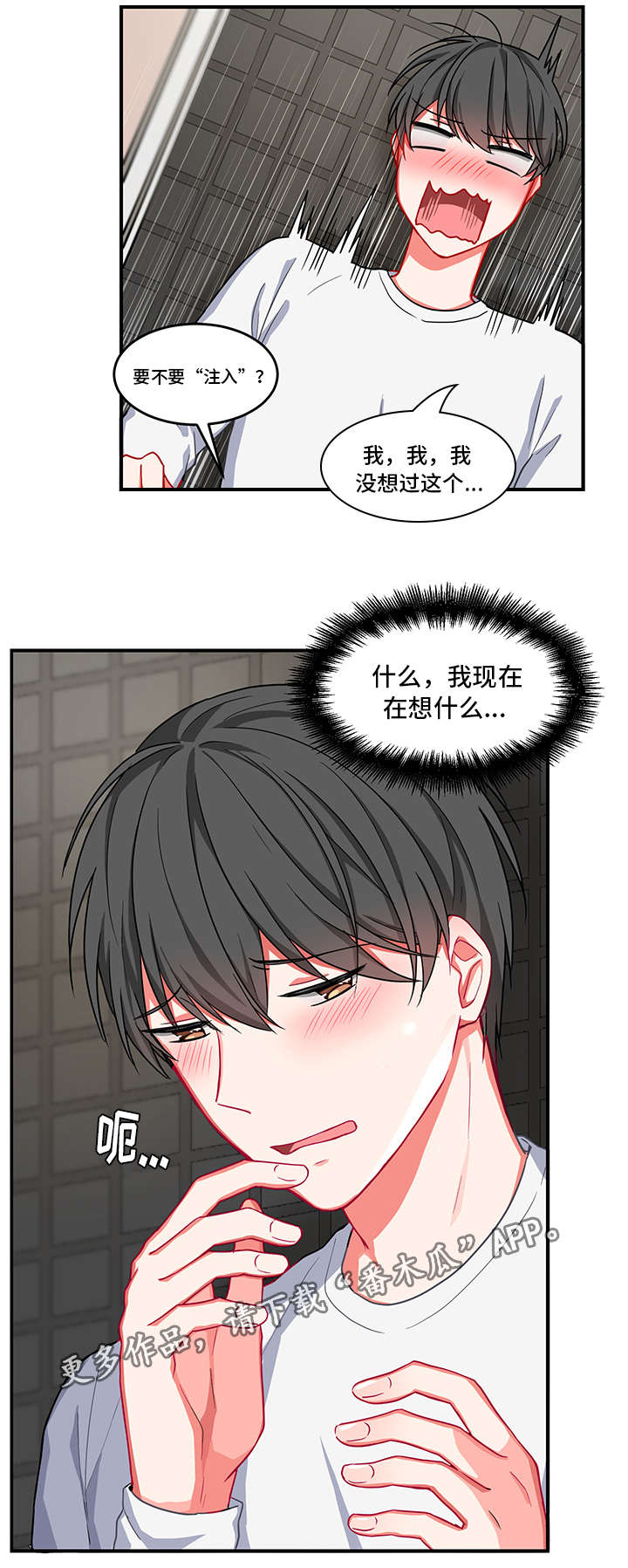介质漫画,第7章：被打4图