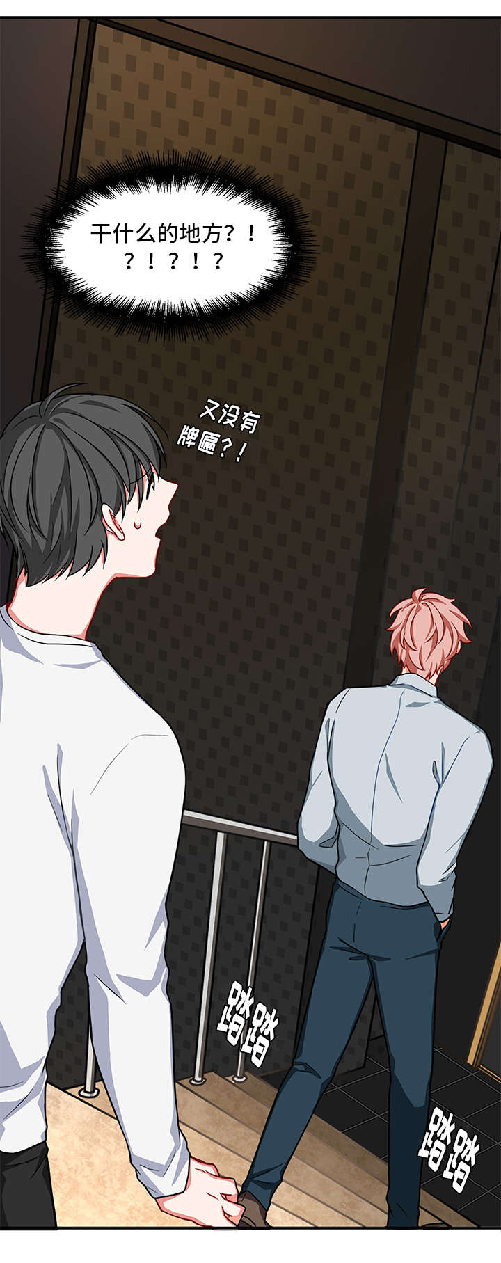 介质漫画,第5章：酒吧2图