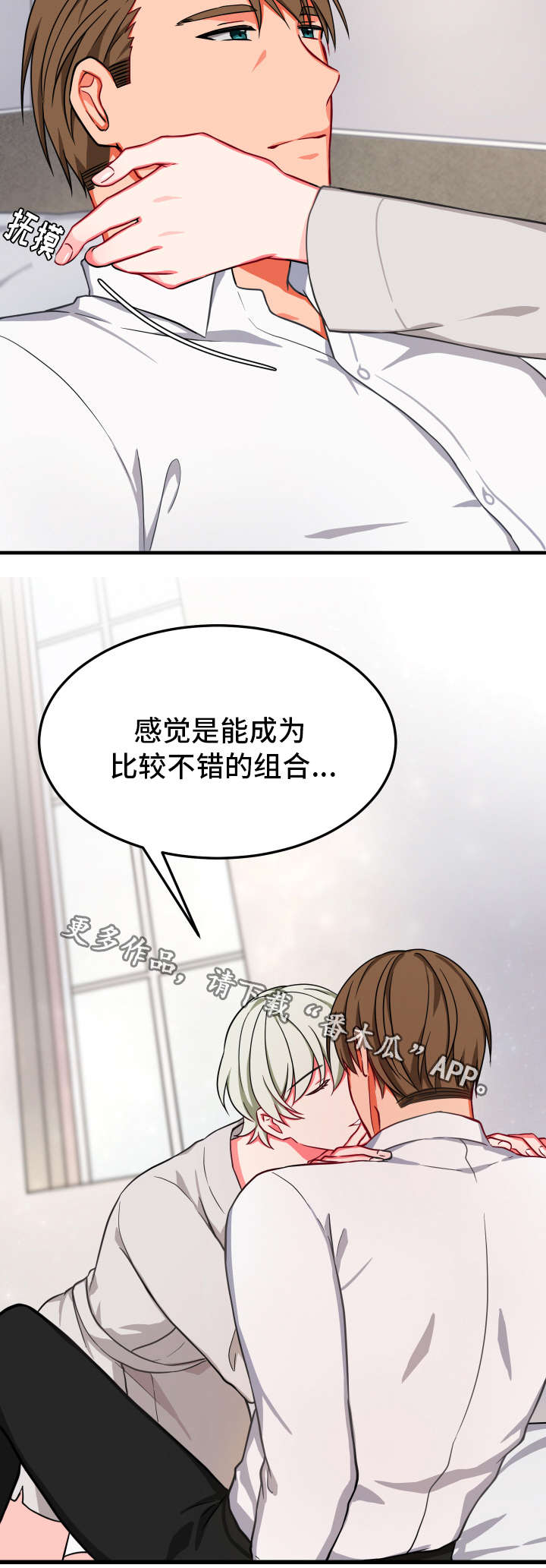 介质漫画,第25章：爱情3图