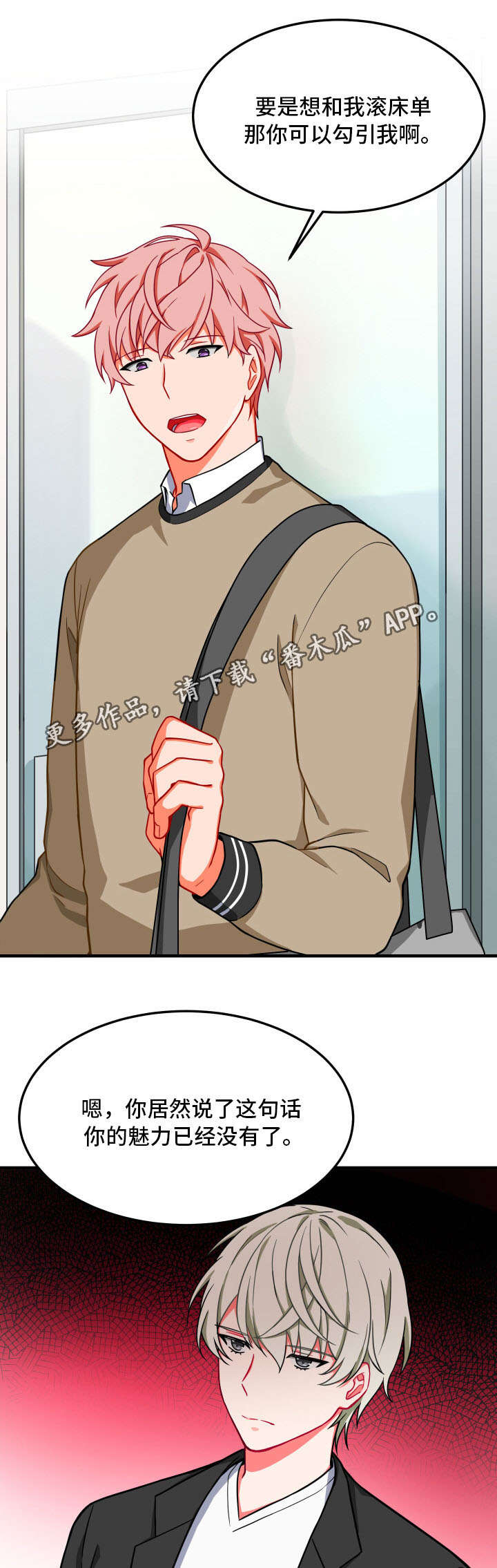 介质漫画,第16章：检查4图