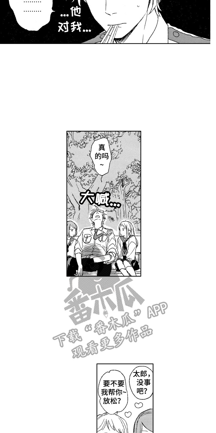 那赫瓦之星漫画,第14章：收到消息2图
