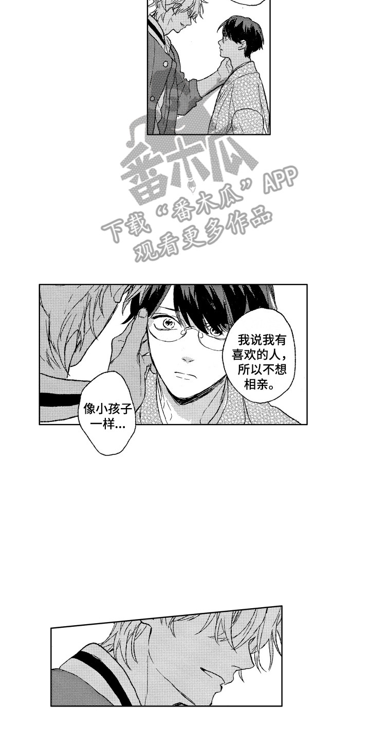 那赫瓦之星漫画,第23章：我等你2图