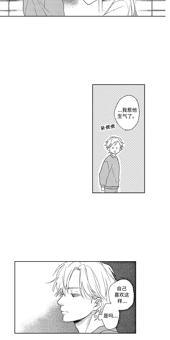 那赫瓦之星漫画,第2章：别管我3图