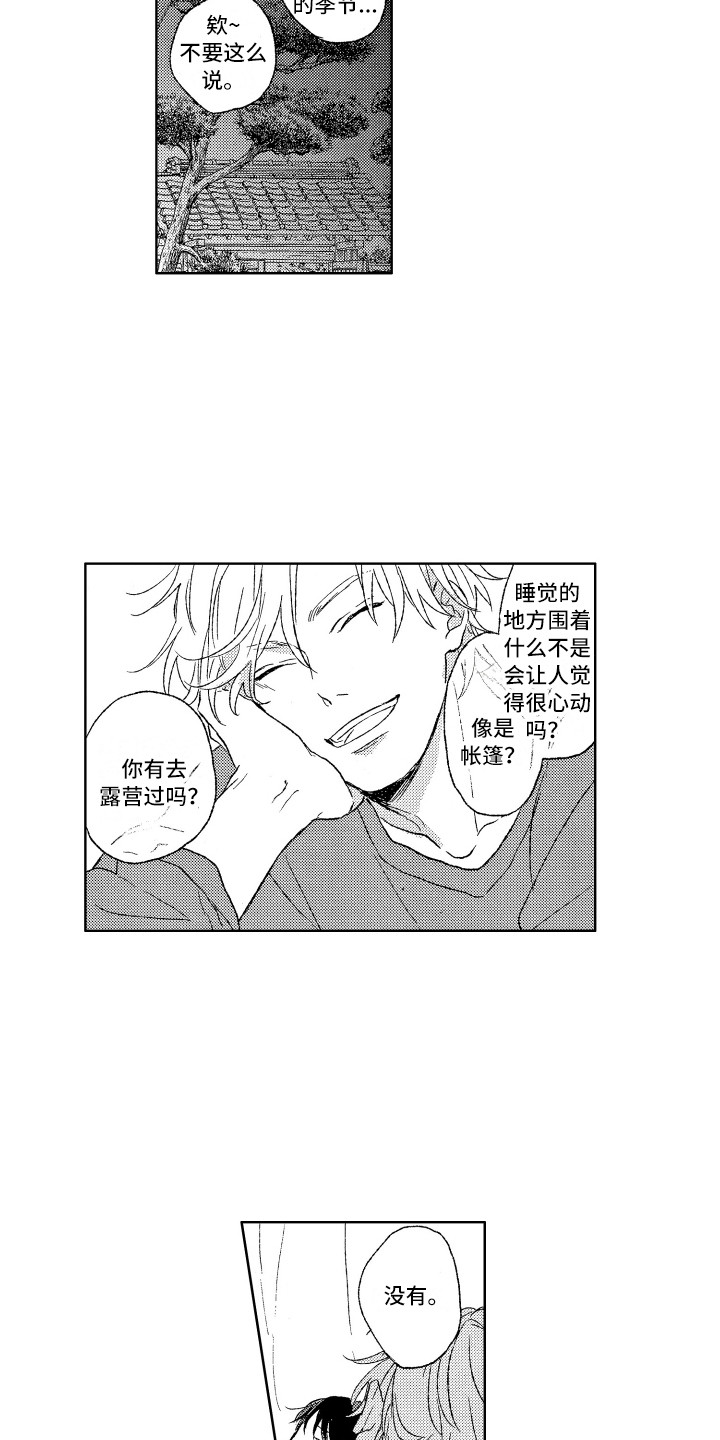 那赫瓦之星漫画,第7章：往事3图