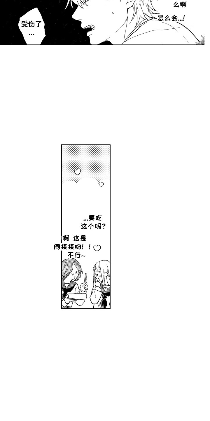 那赫瓦之星漫画,第14章：收到消息4图