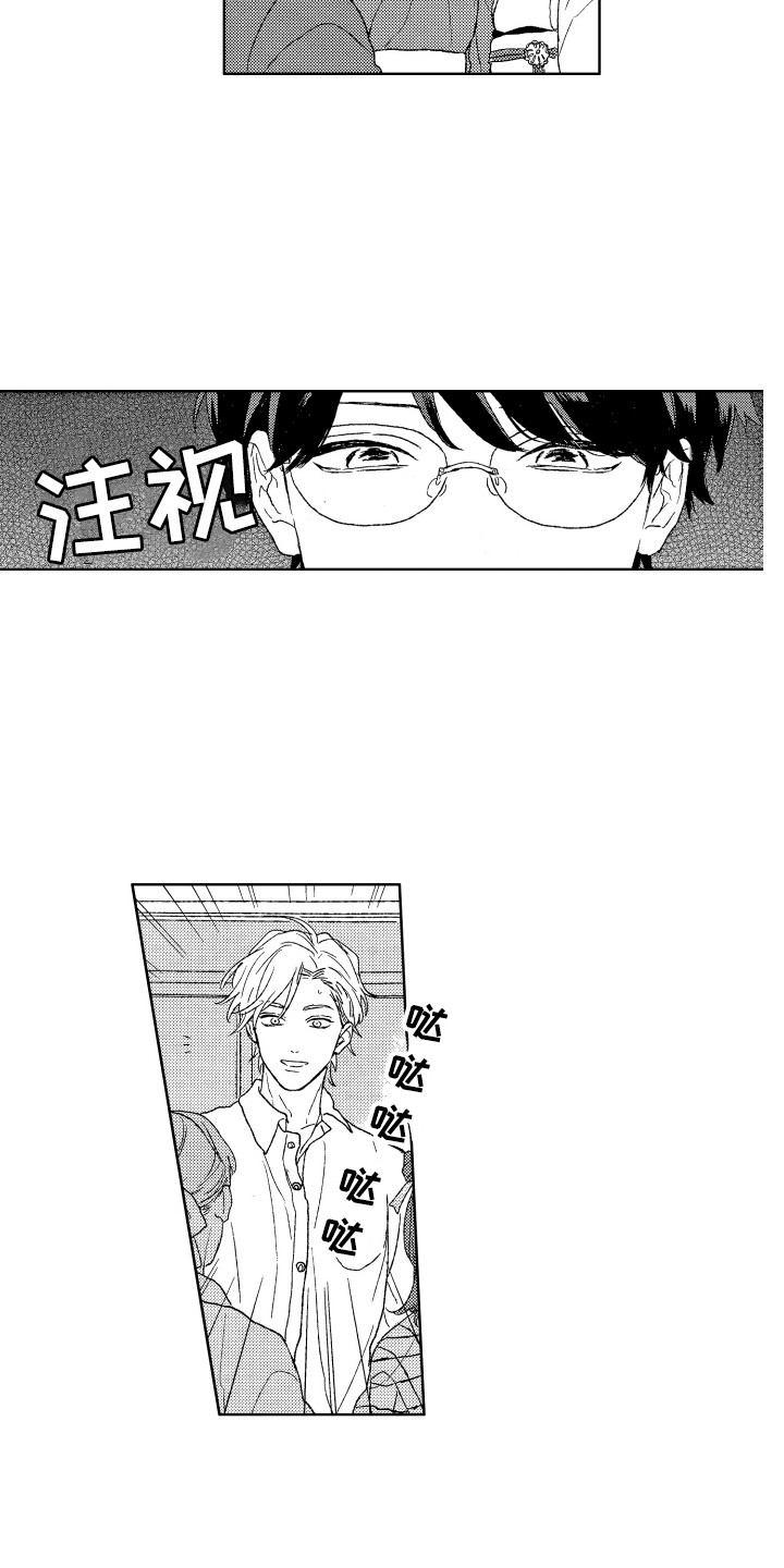 那赫瓦之星漫画,第25章：对视4图