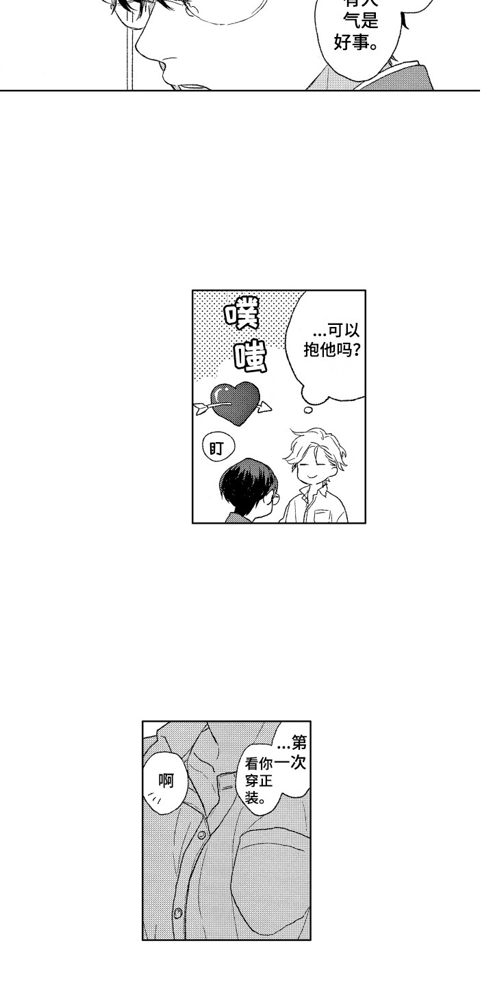 那赫瓦之星漫画,第25章：对视2图