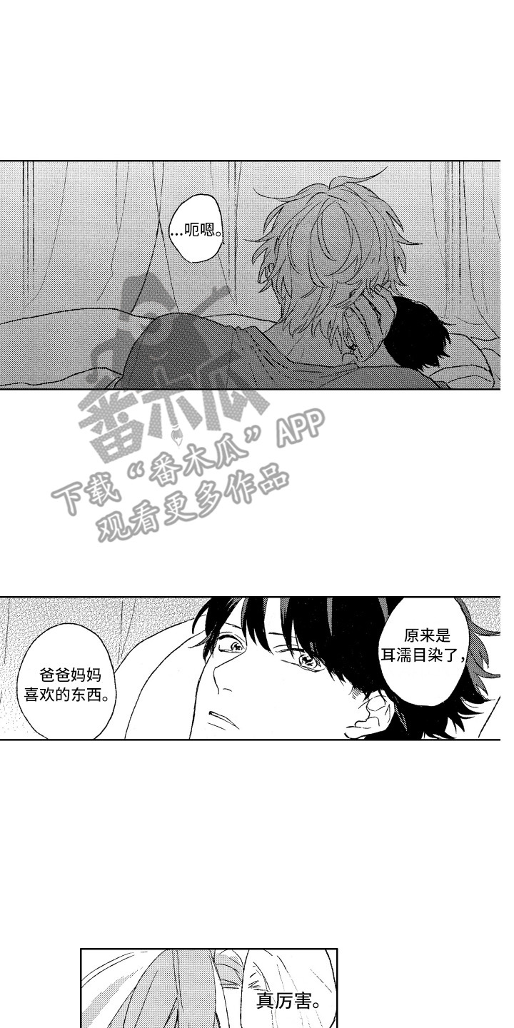 那赫瓦之星漫画,第7章：往事1图