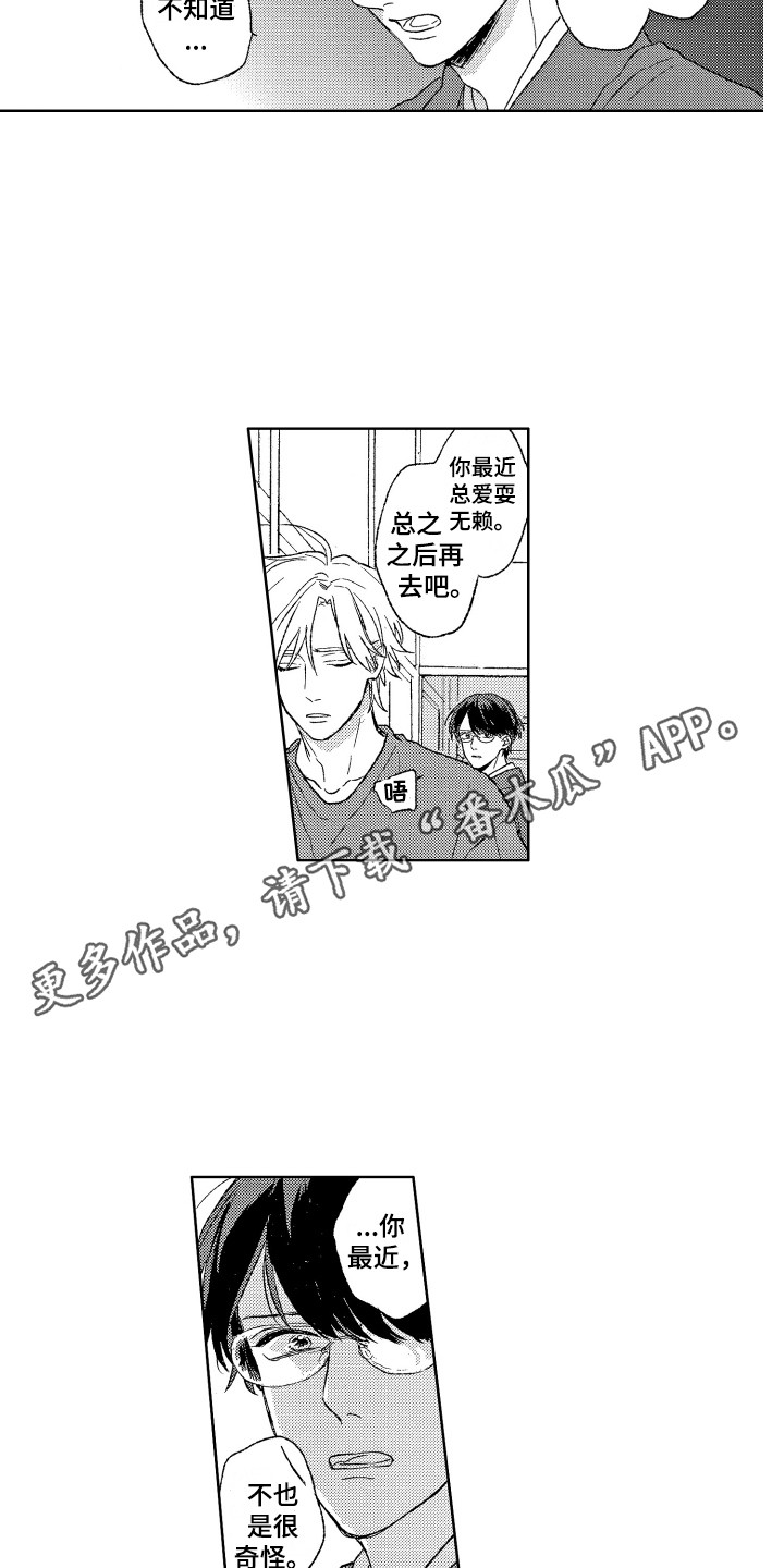 那赫瓦之星漫画,第19章：情况有变4图