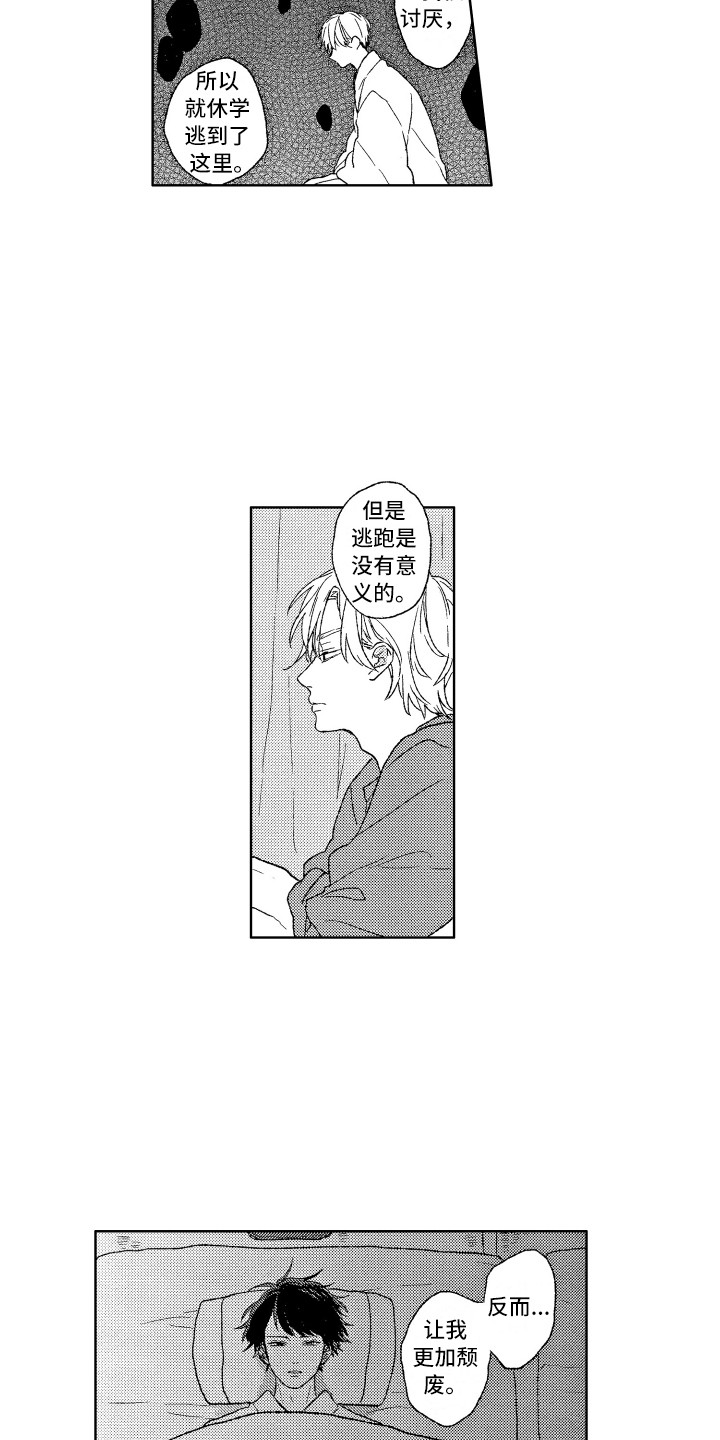 那赫瓦之星漫画,第7章：往事2图