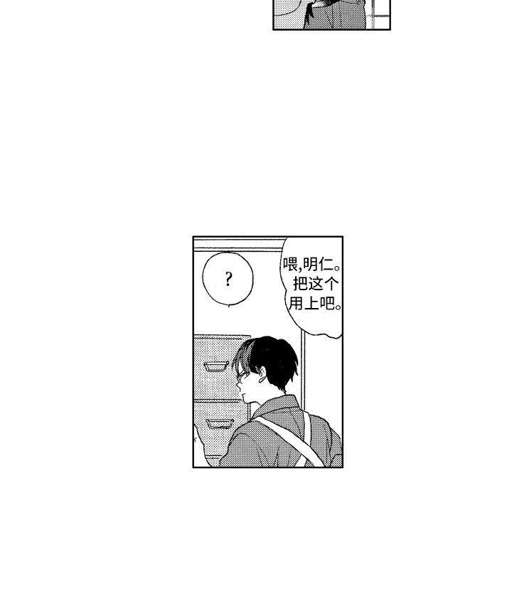 那赫雅漫画,第6章：整理房间5图