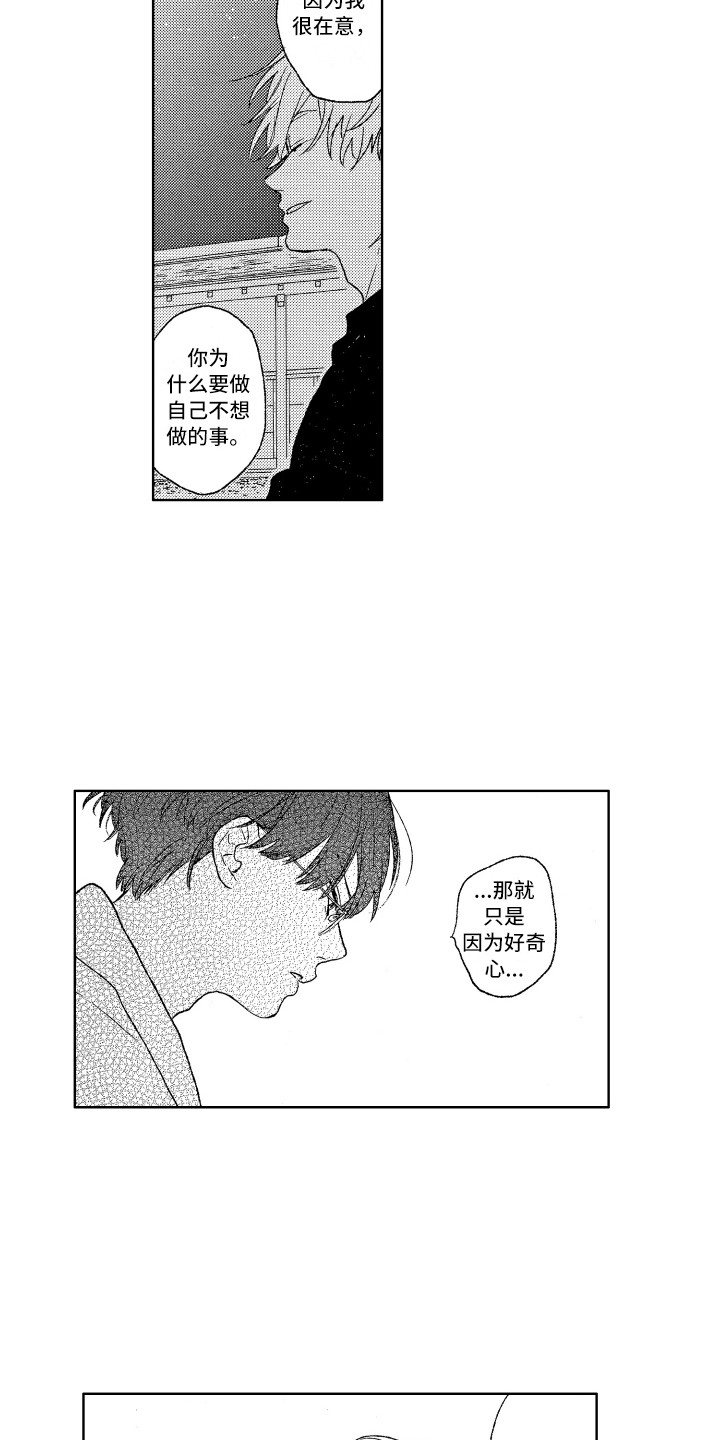 那赫瓦之星漫画,第3章：发呆2图