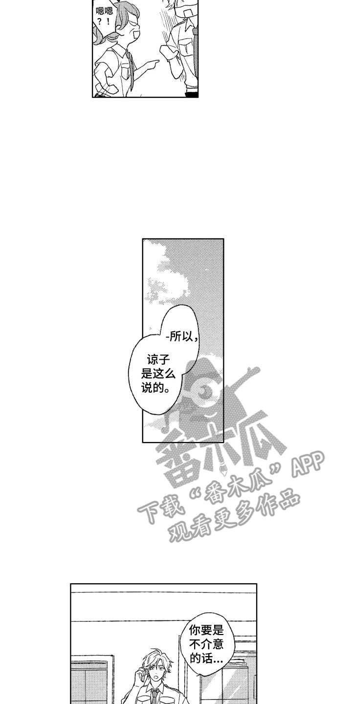 那赫的读音漫画,第24章：找上门2图